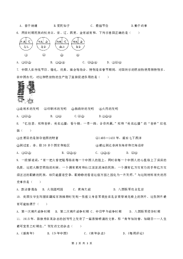 2020年中考历史全真模拟题（二）（含答案）