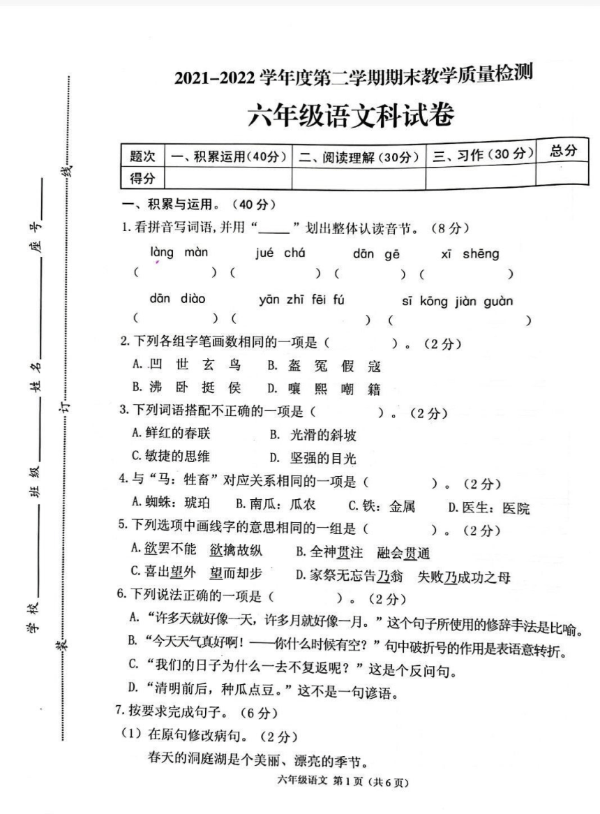 当前位置  小学 /语文 /期末专区 /六年级下册 1/ 7共1份资料校网通