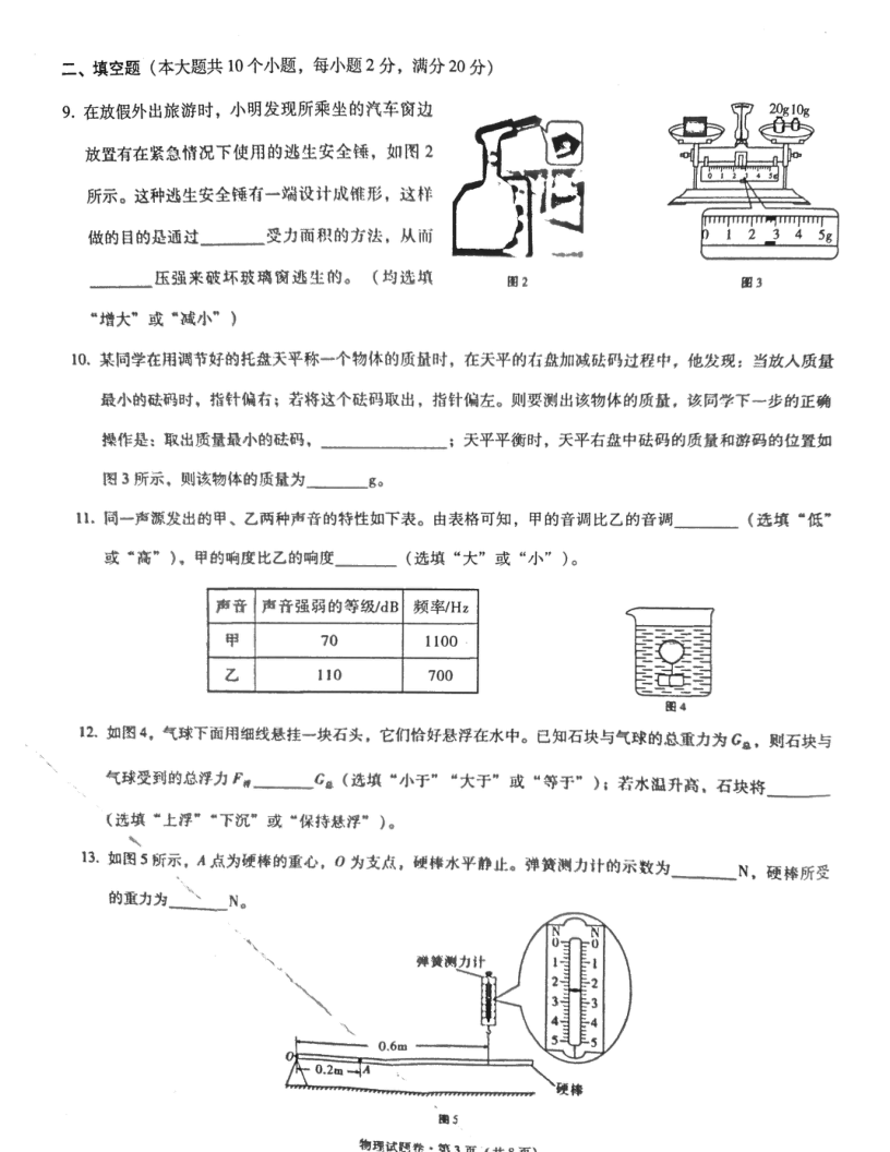 云南省玉溪市红塔区2019-2020学年八年级下学期期末教学质量抽测物理试题（图片版，无答案）