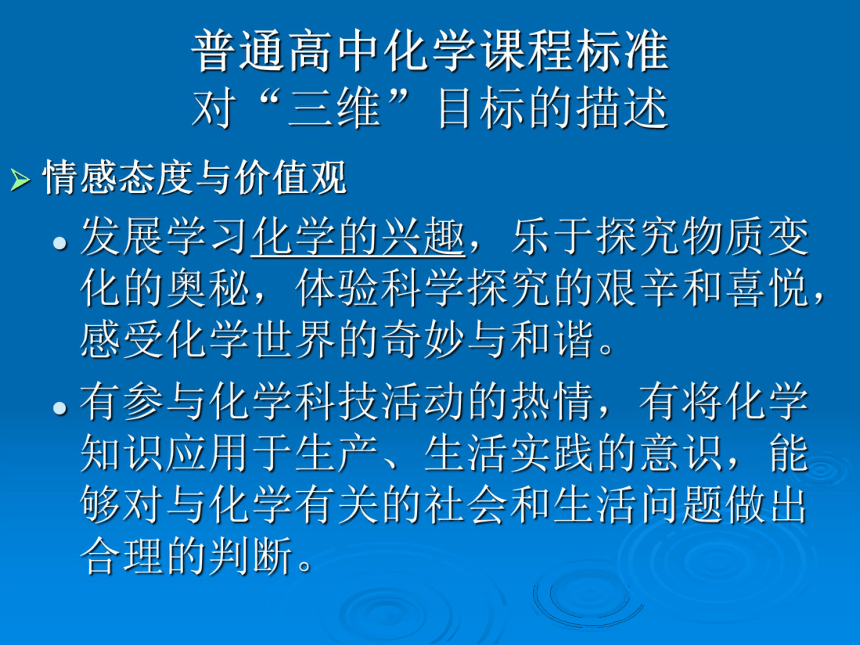 关于化学教学本质的思考