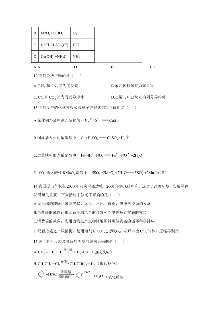 黑龙江省安达市重点高中2020-2021学年高一下学期期末考试化学试题 Word版含答案