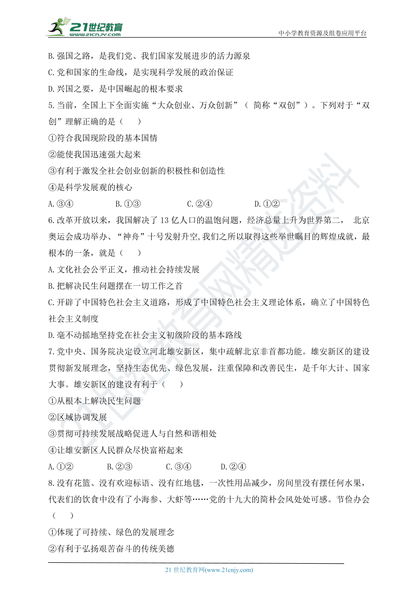 2018年秋教科版九年级道德与法治上册期末测试卷（一）