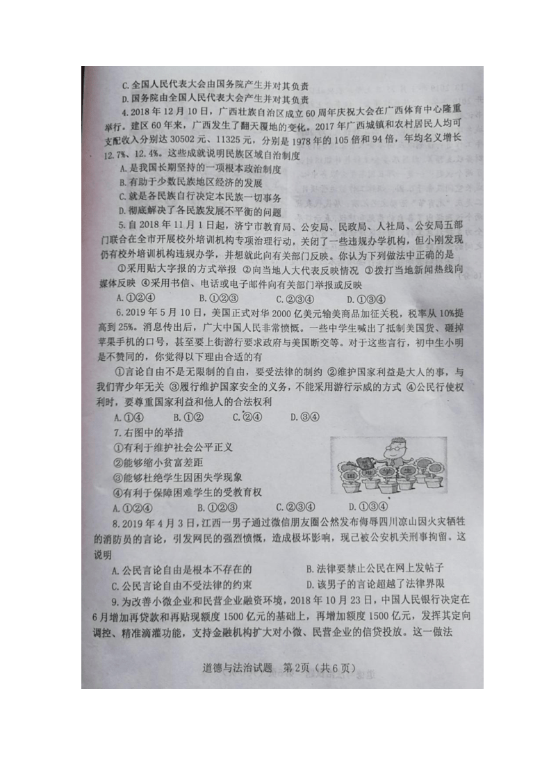 山东省济宁市嘉祥县2018-2019学年第二学期期末学业水平测试八年级道德与法治试题 （图片版 含答案）