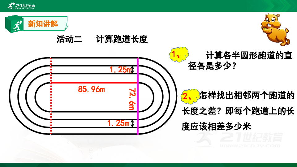 56综合与实践确定起跑线共15张ppt