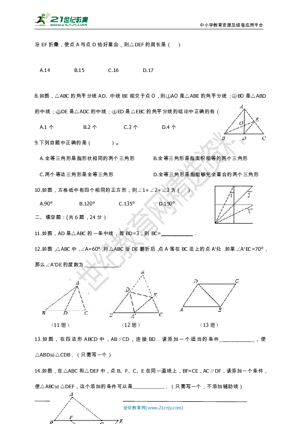 第四章 三角形单元测试卷（含答案）