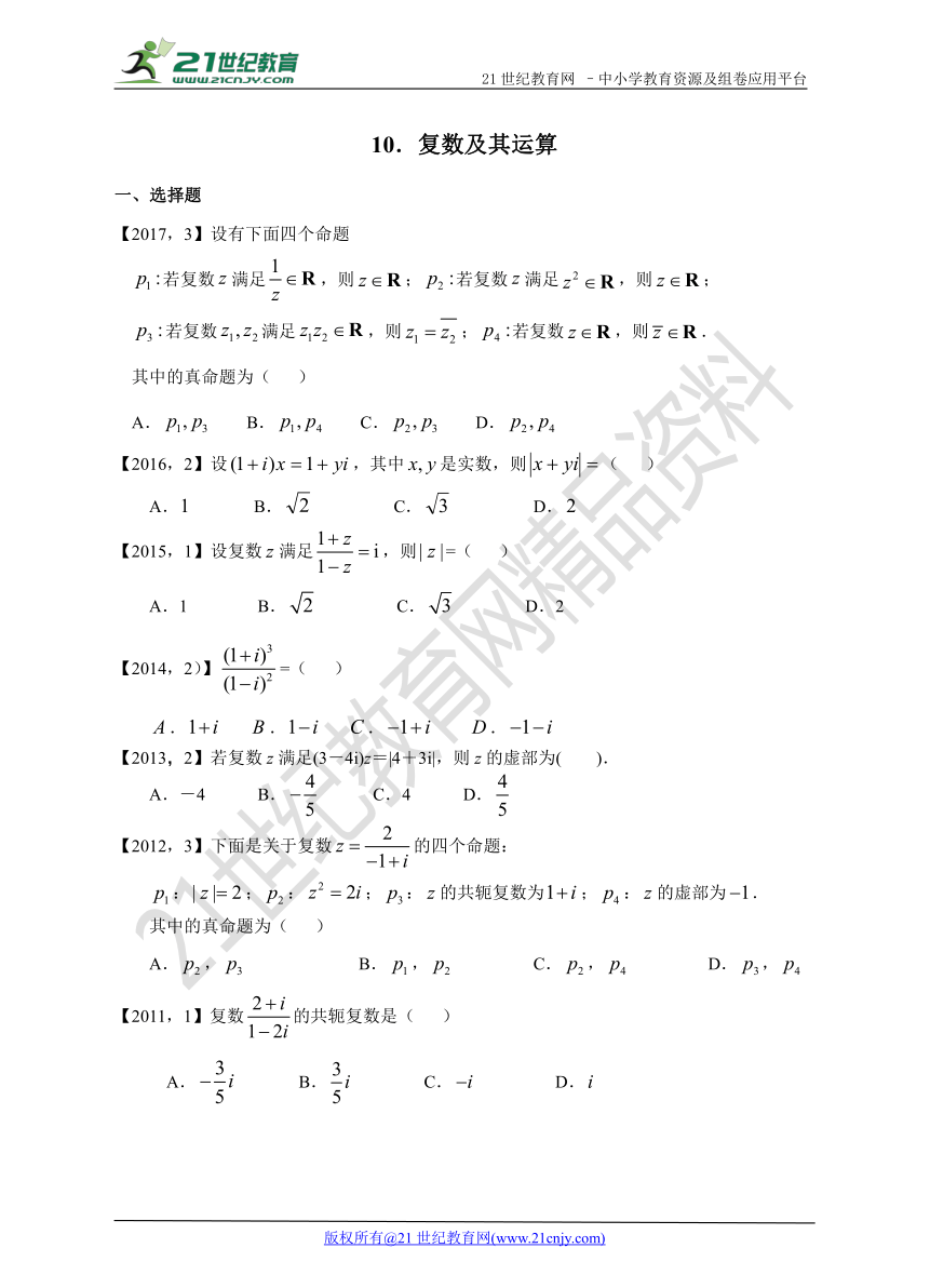 2011年-2017年理数分类汇编 专题10  复数及其运算    (全国卷1）