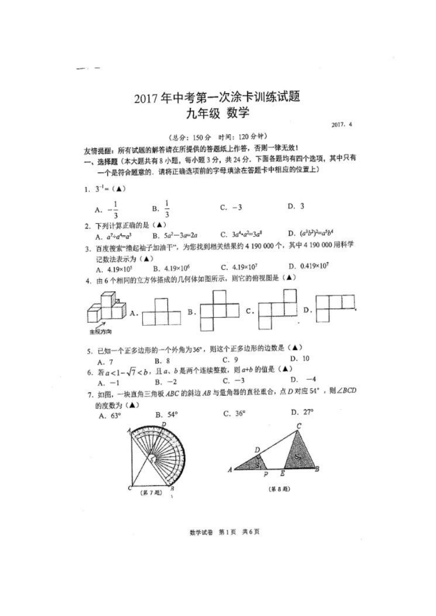 仪征市2017届中考第一次模拟训练数学试题含答案（扫描版）