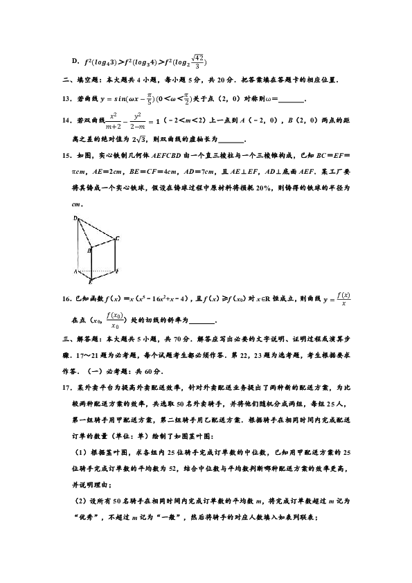 2020年广西高考（理科）数学（5月份）模拟试卷 （Word解析版）
