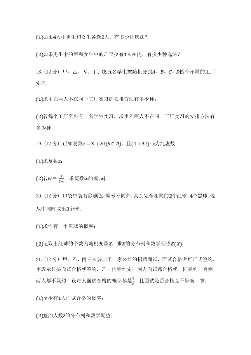 甘肃省武威第五中学2017-2018学年高二下学期第二次月考数学（理）试题+Word版含答案