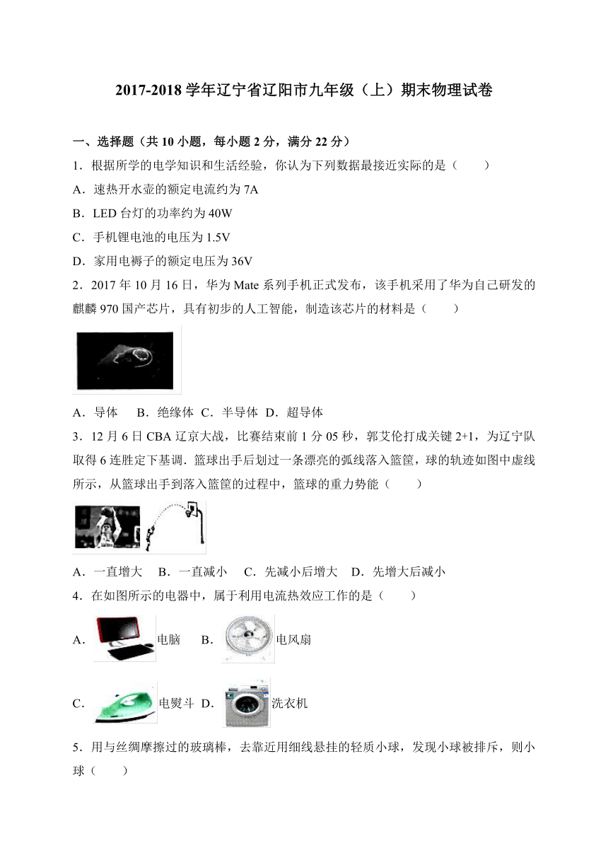 辽宁省辽阳市2018届九年级上学期期末考试物理试题（WORD版）