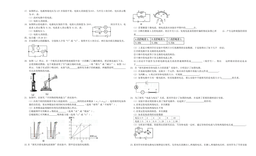 吉林省长春市2018届九年级物理上学期期中试题新人教版