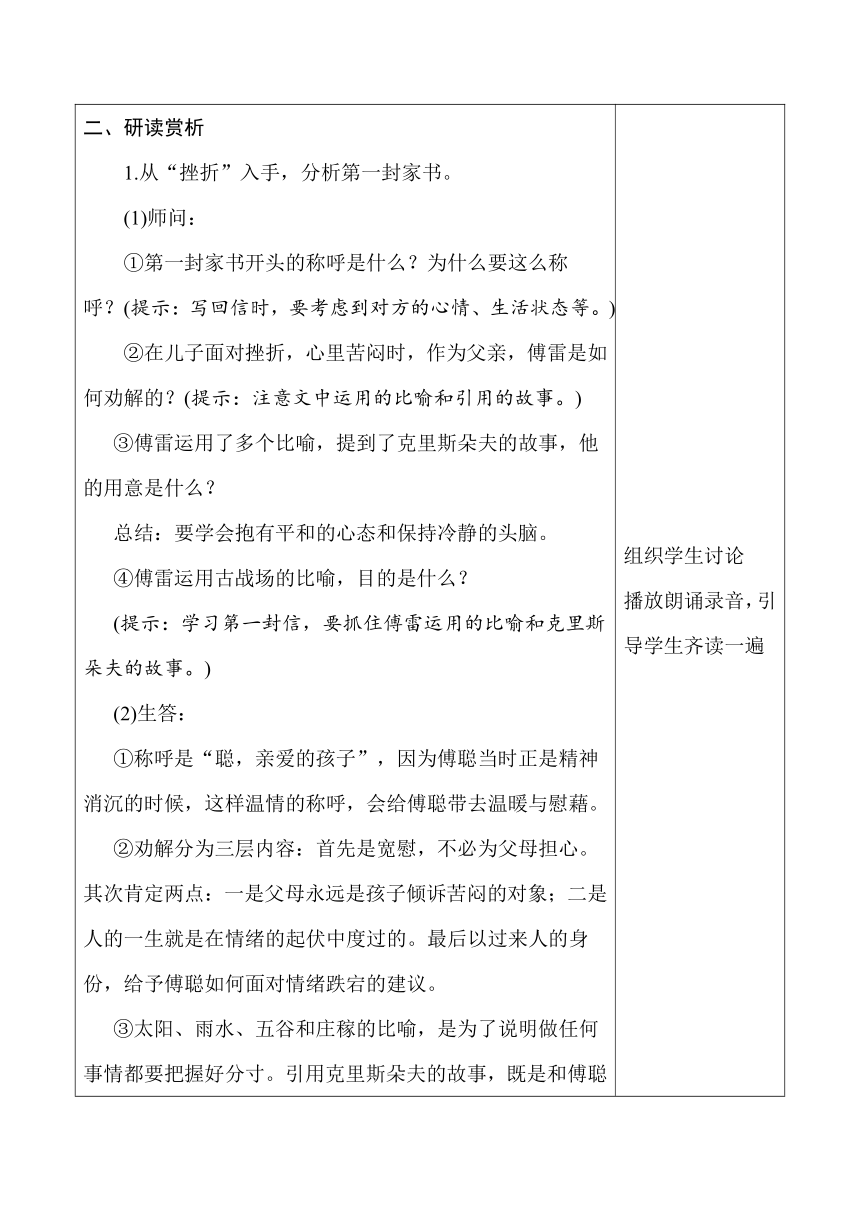 人教版九年级语文上册7. 傅雷家书两则 教案