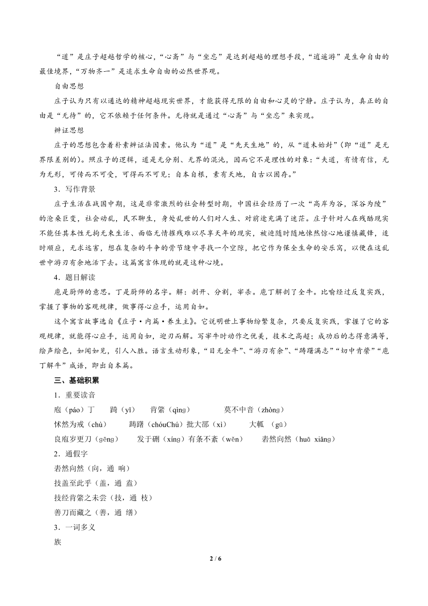 人教部編版高中語文必修下冊13庖丁解牛教案第一課時