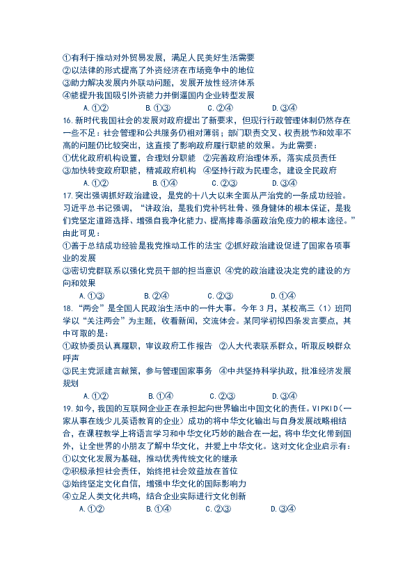 2019届江西重点中学高三文综政治二联考试题含答案