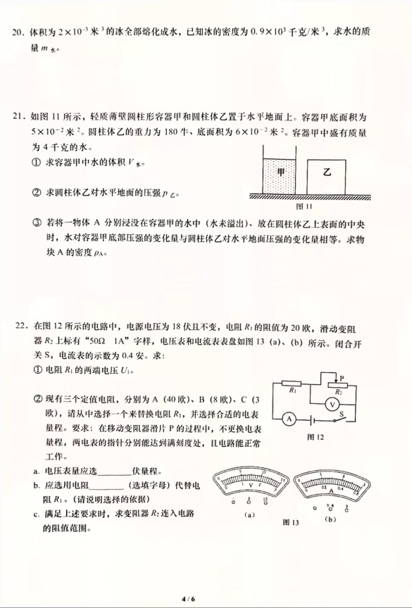 上海市普陀区2019-2020学年初三第一学期物理一模考试卷（PDF,有答案）