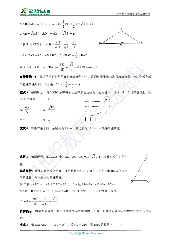 2.1.1  锐角三角函数（含答案）