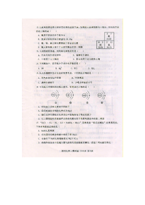 2019年山东省泰安市高新区学业水平考试第二次模拟化学试题（扫描版含答案）