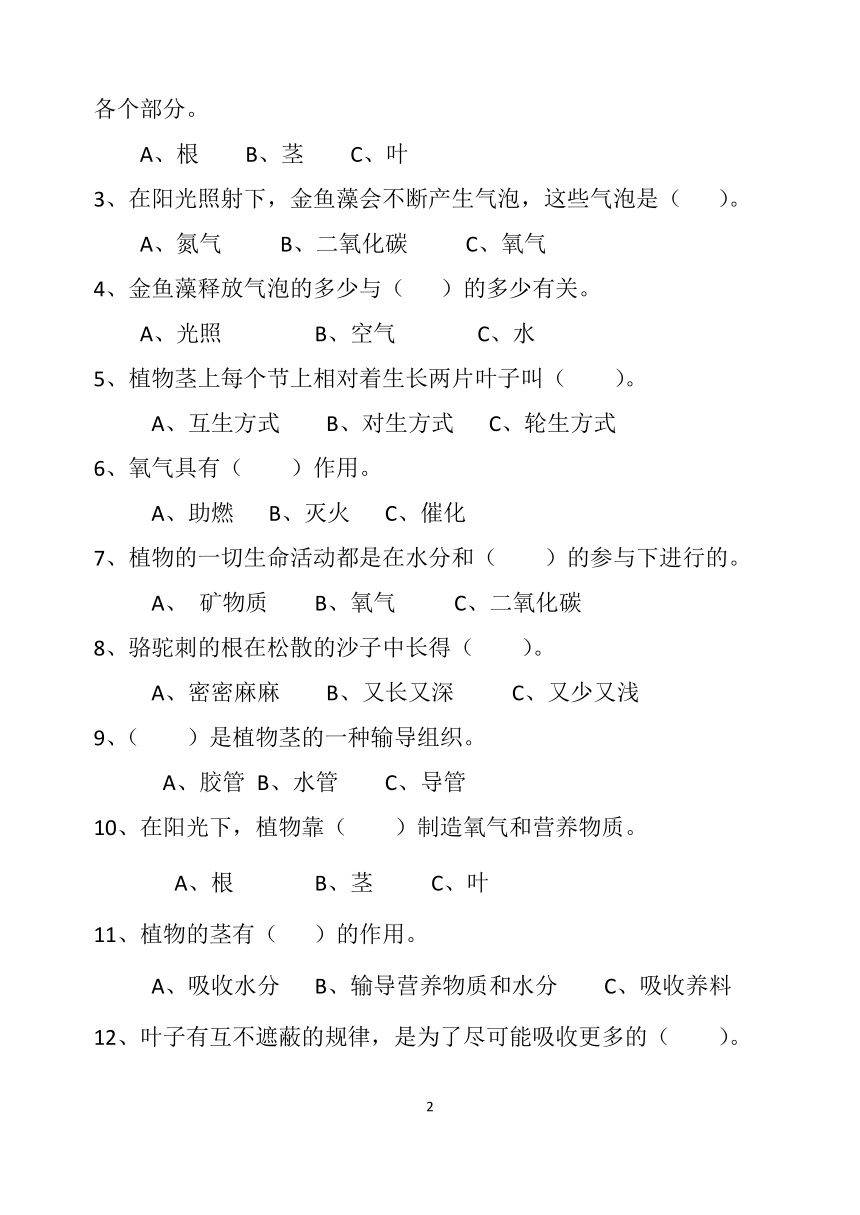 粤教粤科版2018-----2019年第一学期五年级上册科学月考试卷 无答案