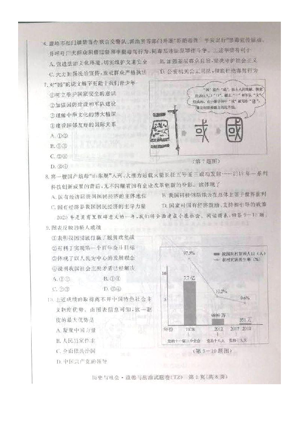 2020年浙江省台州市中考社会法治试题（图片版，含答案）