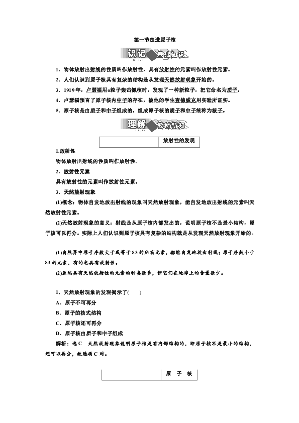 高中物理粤教版选修3-5学案 第四章+第一节+走进原子核+Word版含解析