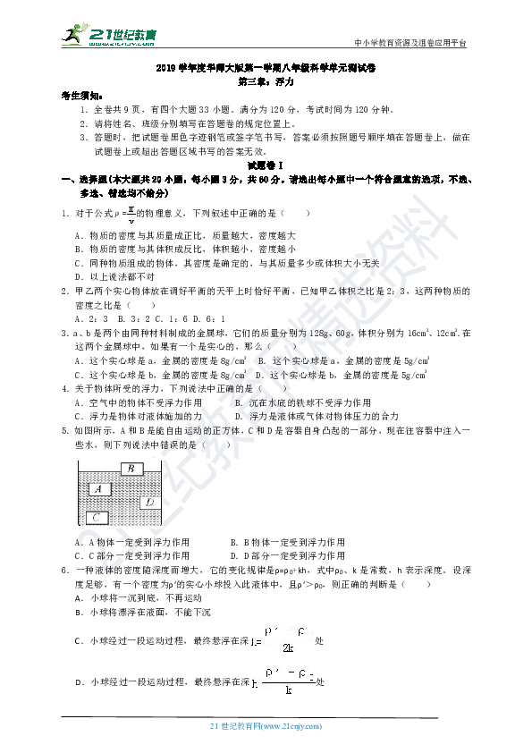 培优特训：华师大版科学八上 第三单元 浮力 单元测试卷（3）