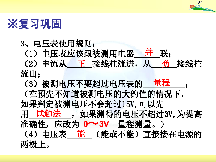 沪粤版九年级物理  13.6 探究串、并联电路中的电压 课件 (28张PPT)