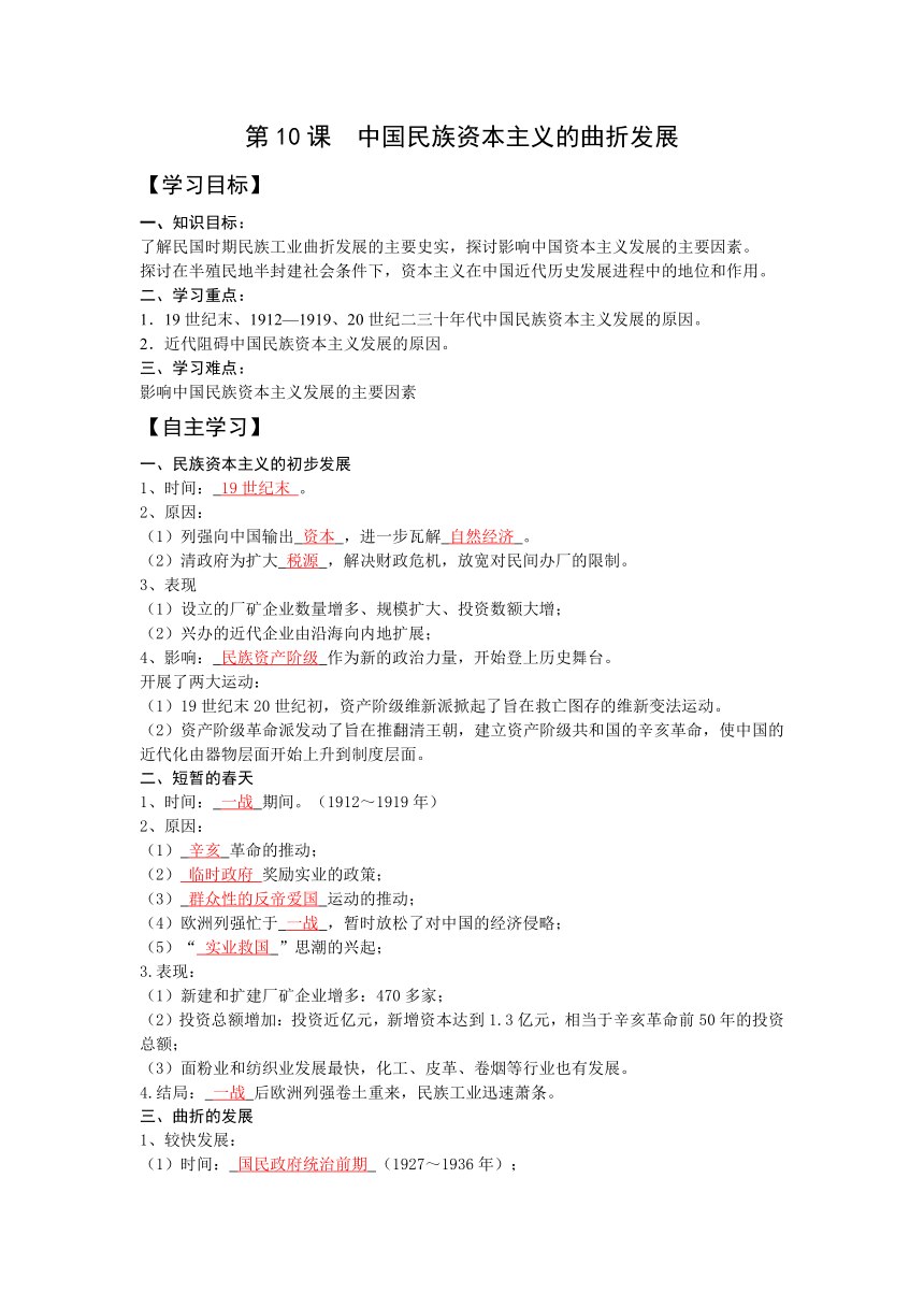 2013年高中人教版历史必修二同步精品学案 第10课 中国民族资本主义的曲折发展