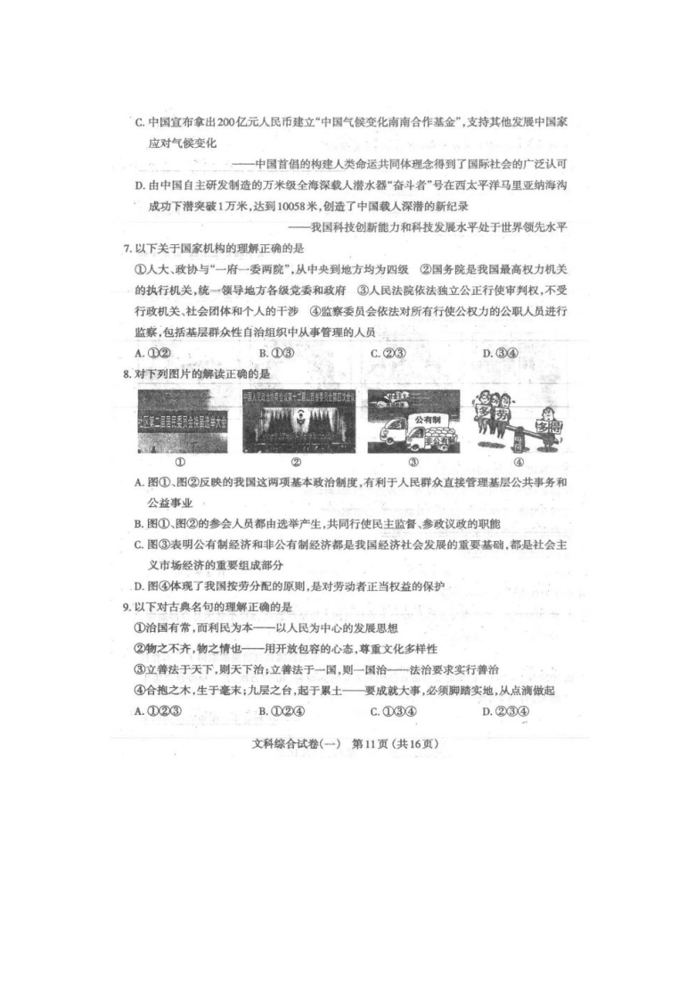 2021年山西省太原市初中毕业班一模道德与法治试卷（图片版含答案）