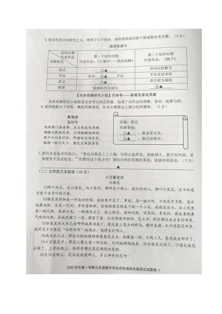 浙江省绍兴市柯桥区2020-2021学年第一学期九年级语文期中调测试题（图片版含答案）