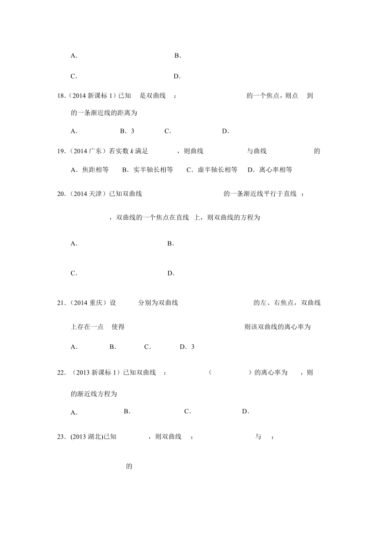 2010-2020高考数学真题分类汇编  专题九  解析几何第二十七讲 双曲线 Word含答案解析