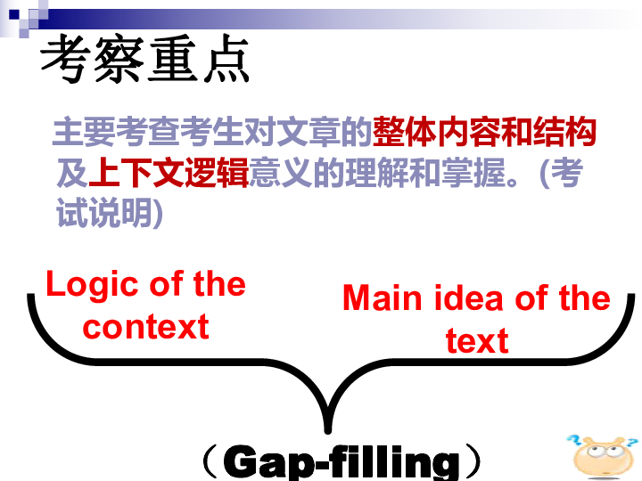 2019届高考英语-七选五 精讲课件(58张PPT)