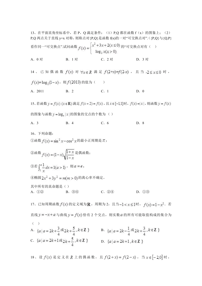 高考数学知识点专项之01函数 --周期性和对称性