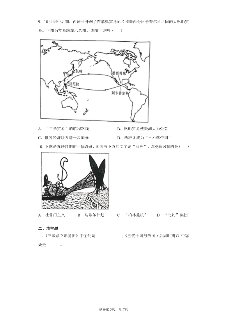 2021年陕西省初中学业水平考试模拟试卷（一）历史试题（word版 含解析）