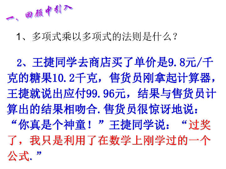 人教版数学八年级上册14.2.1-平方差公式课件(共19张PPT)