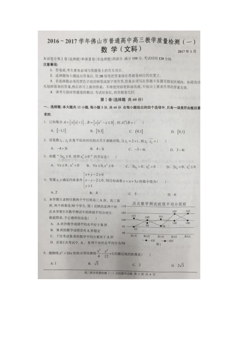 广东省佛山市2017届高三教学质量检测（一）数学（文）试题 扫描版含答案