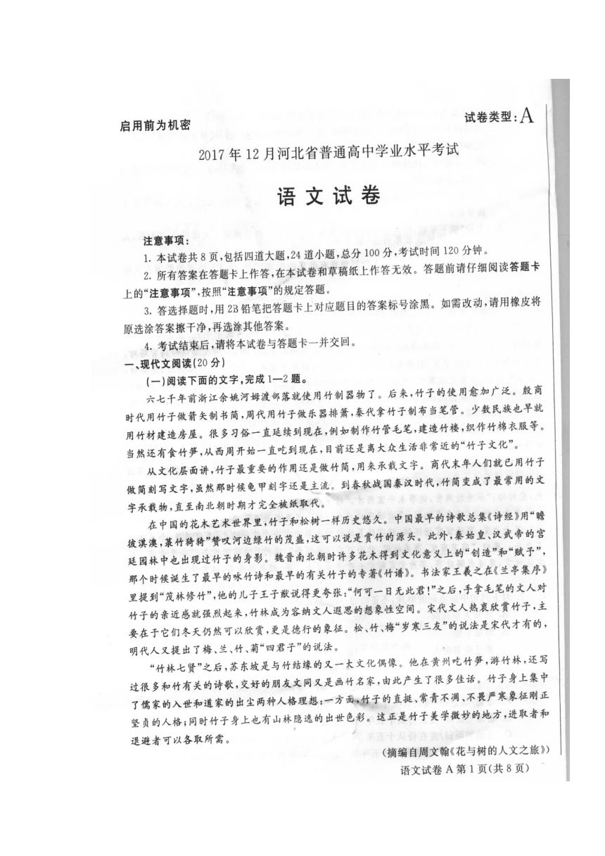 河北省普通高中2017年12月学业水平考试语文试卷扫描版无答案