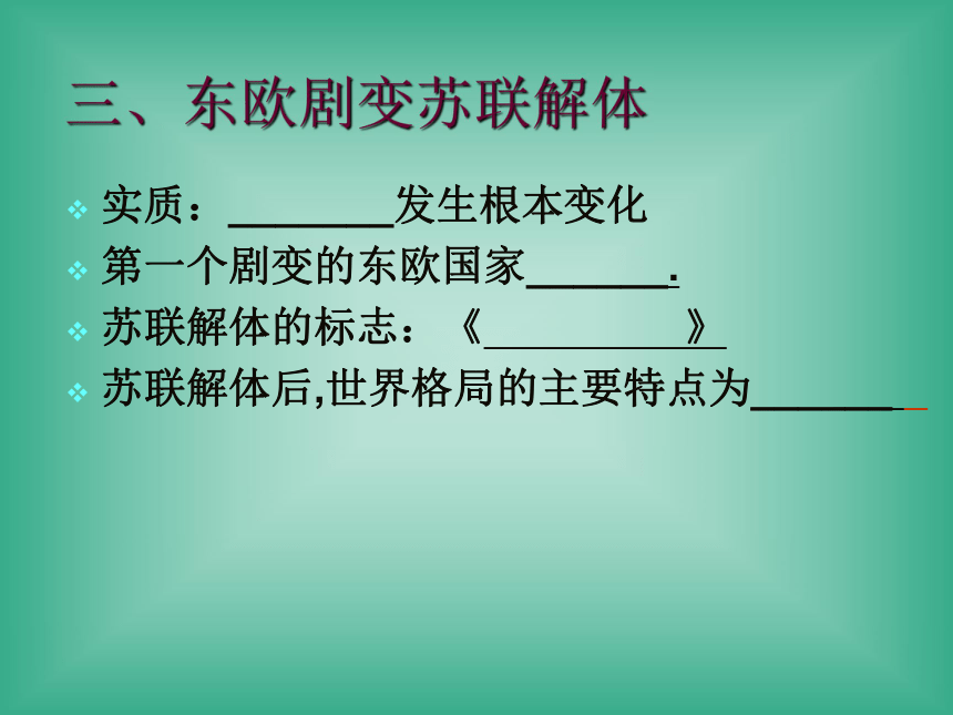 人教版必修1第八单元 当今世界政治格局的多极化趋势 复习课件（共12张PPT）