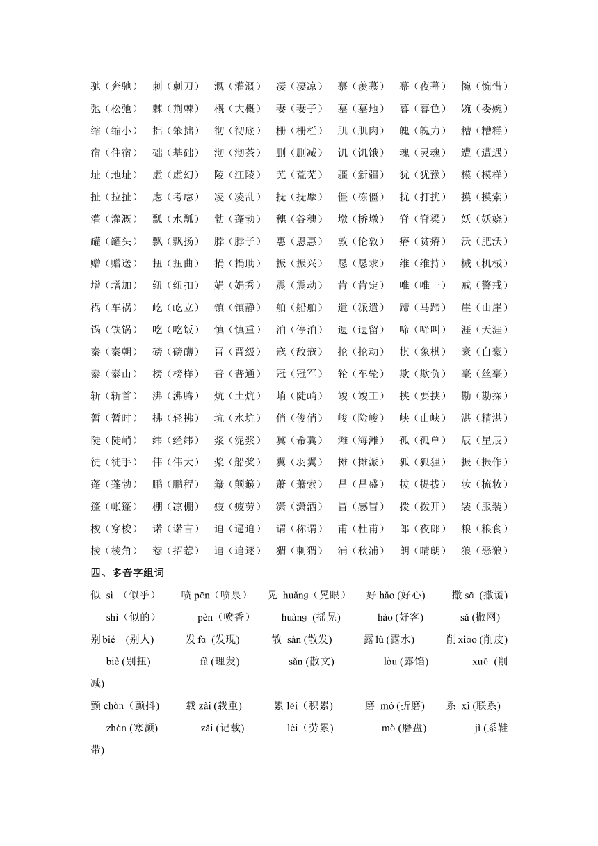 五年级下册语文【教材梳理】专项部分-字词-冀教版