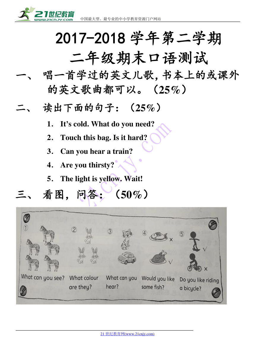 牛津深圳版2017-2018学年第2学期小学二年级英语期末口语测试卷