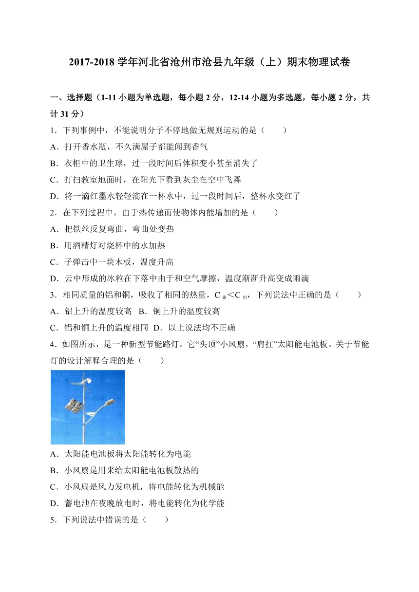 河北省沧州市沧县2018届九年级上学期期末考试物理试卷（WORD版）