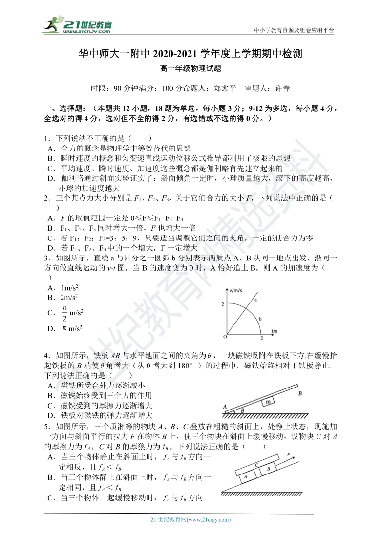 湖北省华中师大一附中2020-2021高一物理期中检测试卷Word版无答案