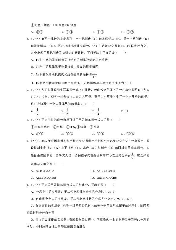 2018-2019学年贵州省安顺市普通高中高二（上）期末生物试卷