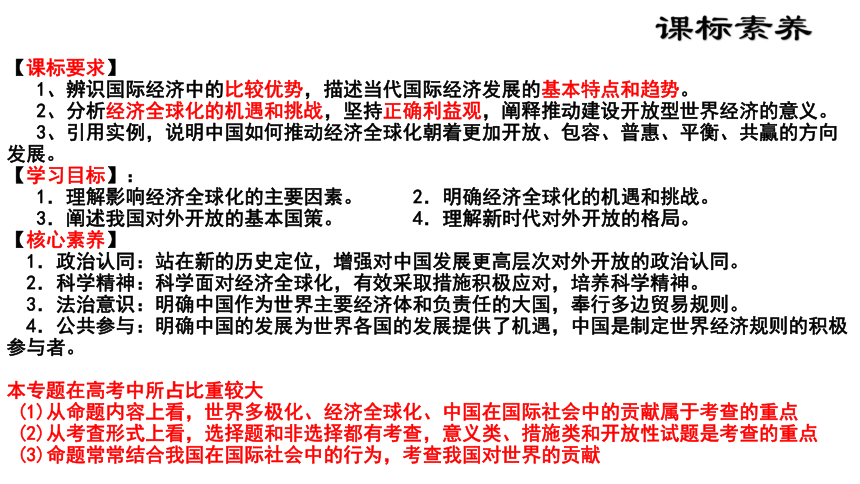 课件-2022届高考政治一轮复习统编版选择性必修一当代国际政治与经济