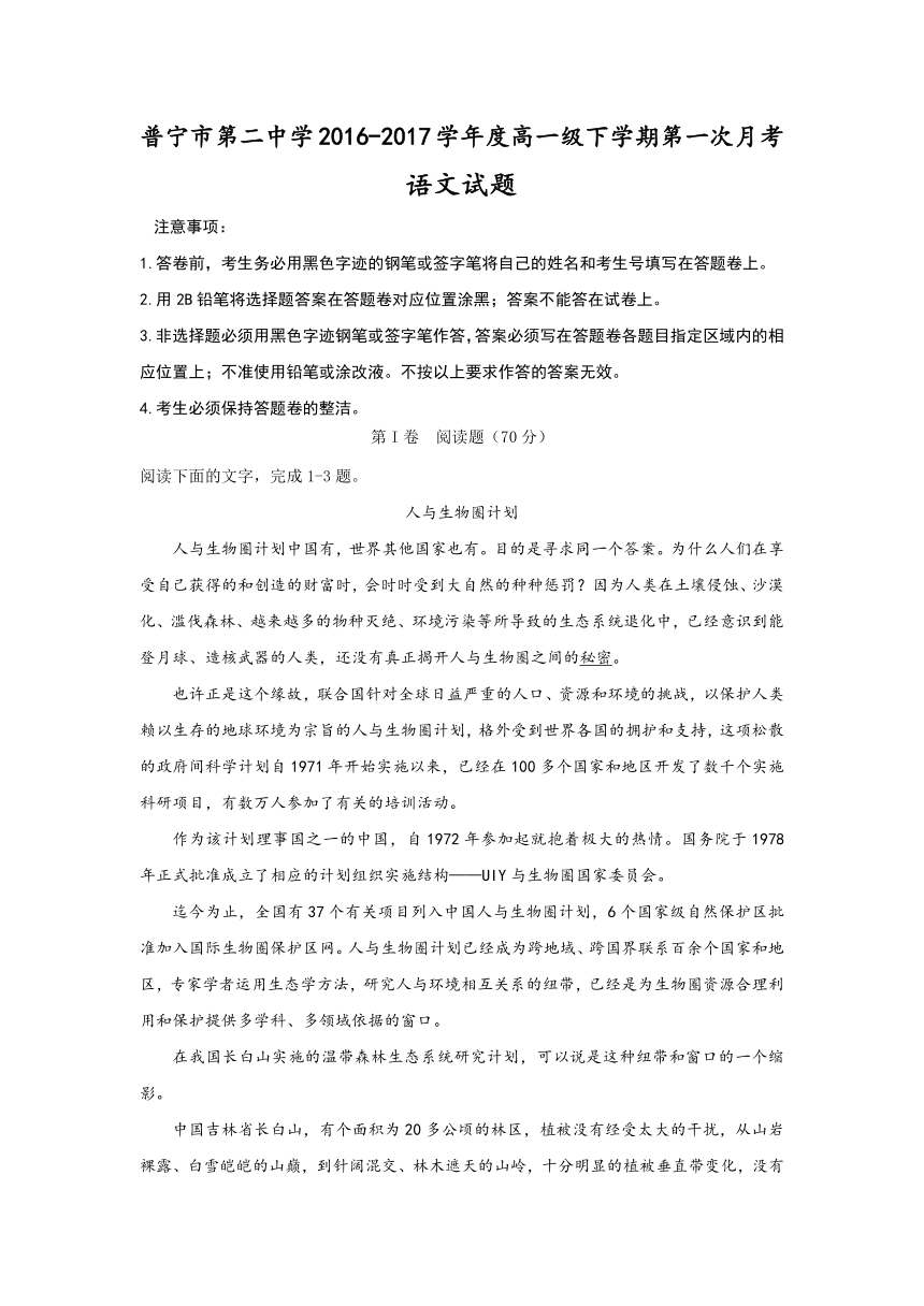 广东省普宁市第二中学2016-2017学年高一下学期第一次月考语文试题 Word版含答案