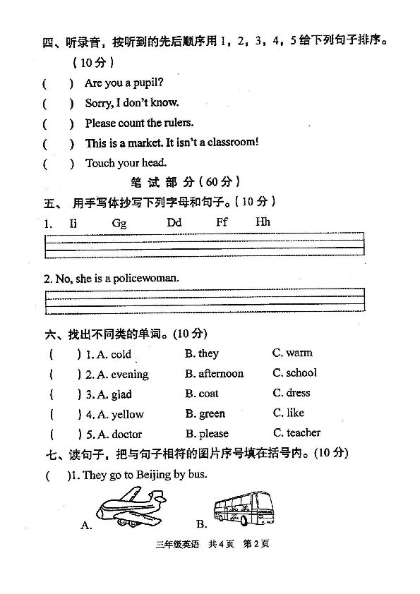 湖南省娄底市涟源市2019-2020学年第二学期三年级英语期末试题（扫描版含答案，含听力原文，无音频）