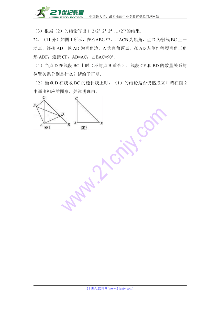 2017-2018学年济宁市汶上县八年级上期末数学试卷含答案解析