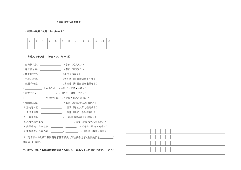 新疆兵团三中2019-2020学年八年级3月线上检测语文试题（word版无答案）