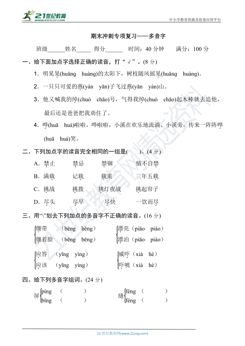 人教统编版五年级语文下册 期末冲刺专项复习——多音字（含详细解答）