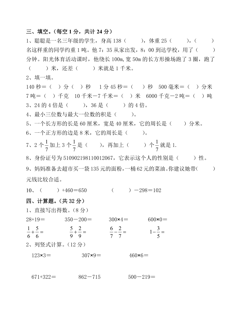 四川省遂宁市安居区2020-2021学年第一学期三年级上数学期末试题 （PDF版，无答案）人教版