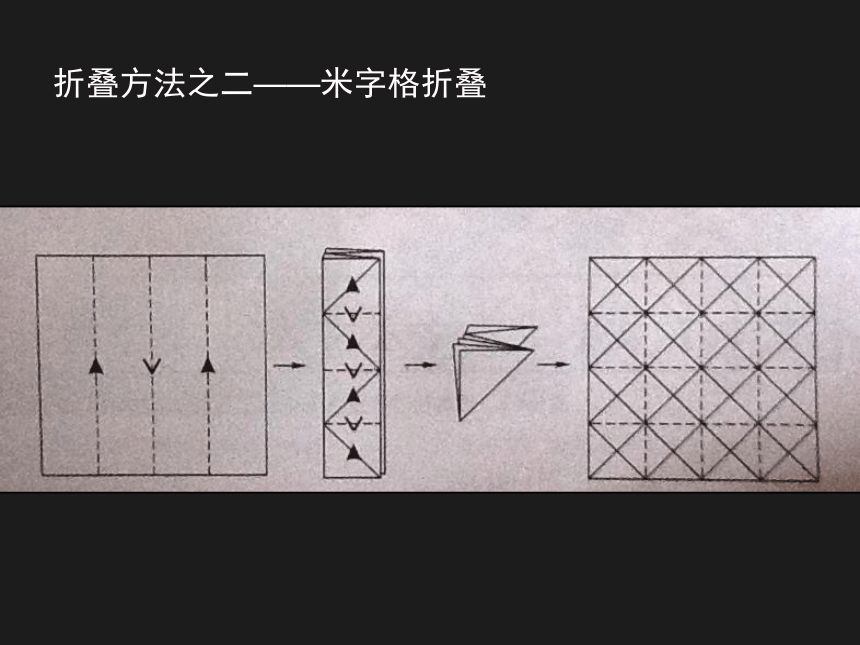 染纸折叠方法步骤图图片